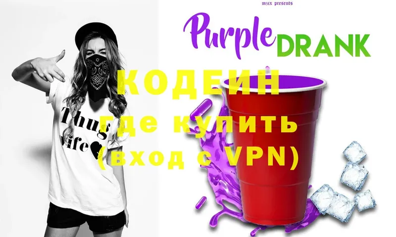 Кодеин Purple Drank  Полевской 